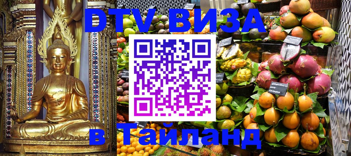 DTV Visa Thailand — прайс и условия, виза без дополнительных документов - Ханой  06.12.2025 